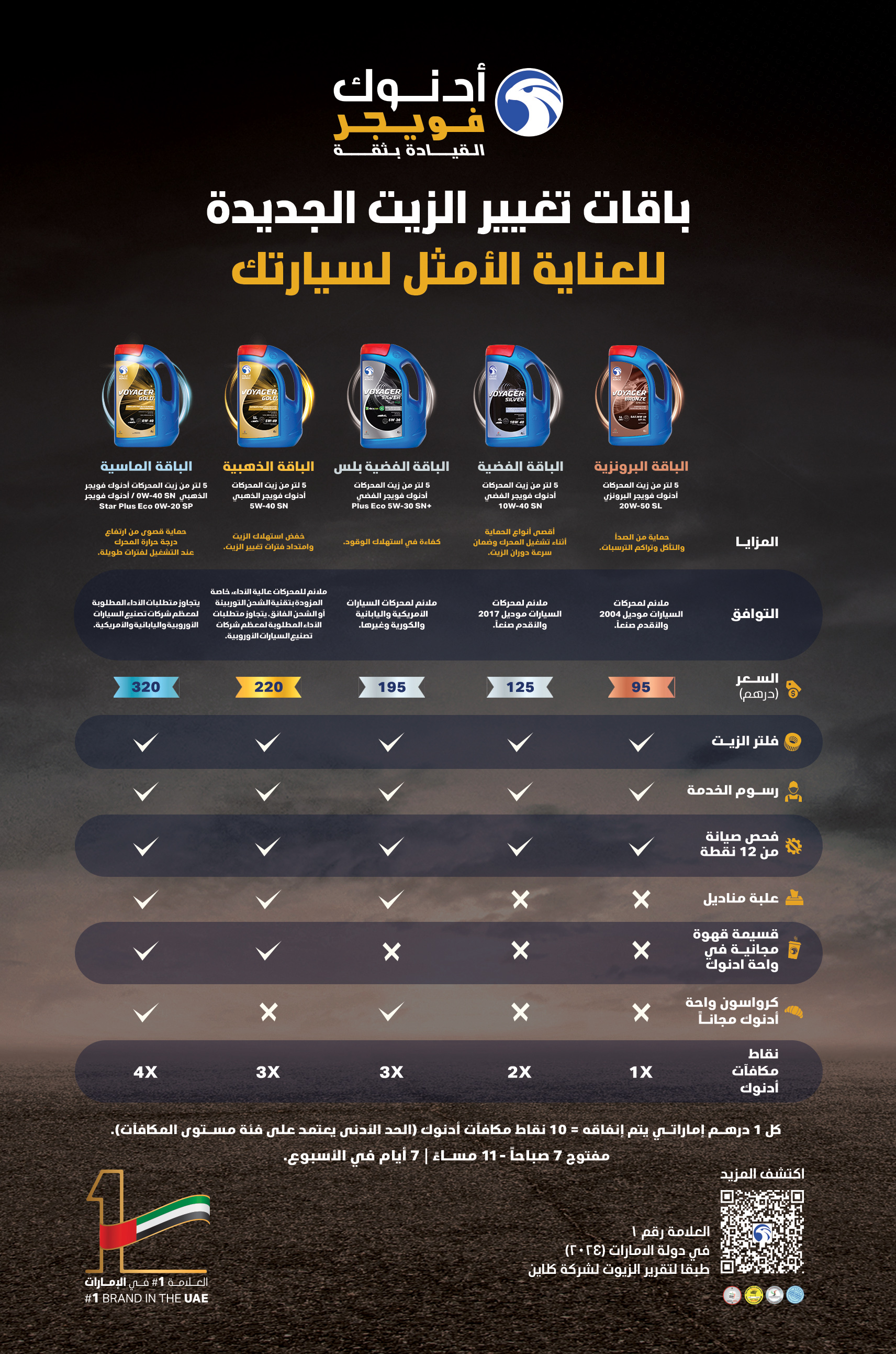 ADNOC-Shop-Price-Menu-AR